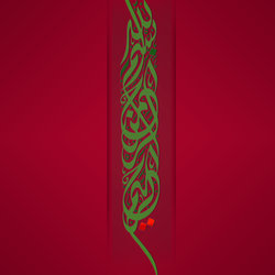 البسملة