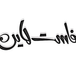 فاست لاين