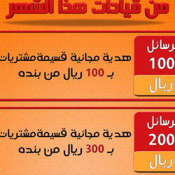 Offers for the SMS Messages from Qyadat