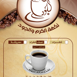 ملصق باكيت قهوة الجود