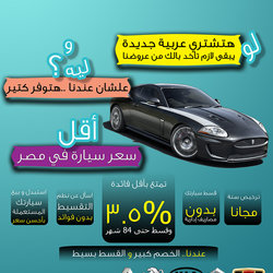 المصرية للسيارات Poster ( إعادة صياغة)