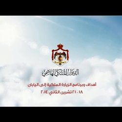 His Majesty King Abdullah II Trips 