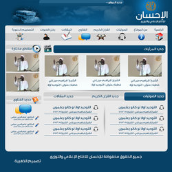 الاحسان للانتاج الاعلامي والتوزيع