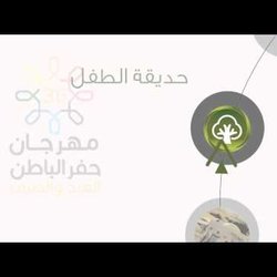 Hafr Al Baten After Efeect project 