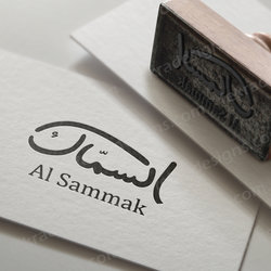 Logo - Al Sammak