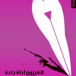 الفيزون