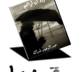 تصميم إعلانات الكتب و المجلات