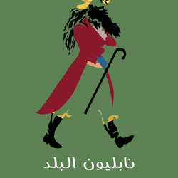 Napoleon Al Balad 