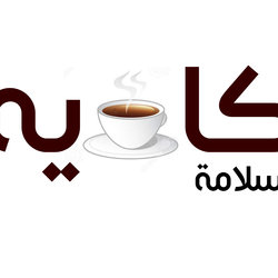logo café salama