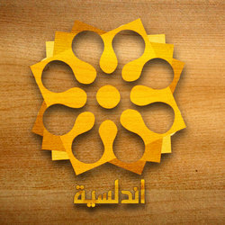 اندلسية