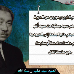 سيد قطب 