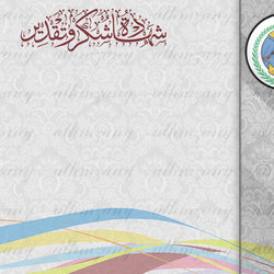 تصميم شهادة شكر وتقدير وغلاف الشهادة 