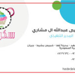 حلويات ابداعات سكرية