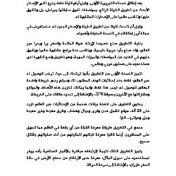 كتابة خبر انطلاق تطبيق الدليلة على Apple Store