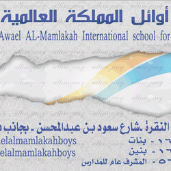 تصميم كرت لمدرسة اوائل المملكة العالمية 