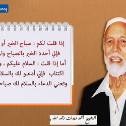 أحمد ديدات -فارس الدعوة-