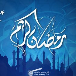 2 - رمضان كريم 