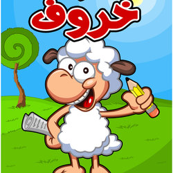Cover for kids story 