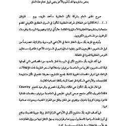 خبر انطلاق شركة &amp;quot;تألق&amp;quot; الكويتية التي تقود الاستثمار العقاري إلى أوروبا