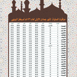 تصميم تقويم الصلاة 