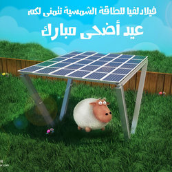 عيد فطر سعيد 