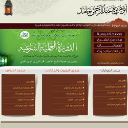 الموقع الرسمي للشيخ ابوهريرة عبد الرحمن حامد