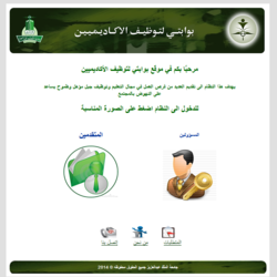 Online Recruitment Management System موقع لتوظيف الأكاديميين