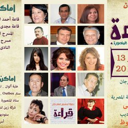 مهرجان قراءة المنصورة 2014 