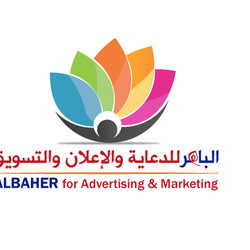 الباهر للدعاية والإعلان