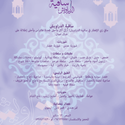 Ramadan Menu&amp;#039;s For Jafra Group