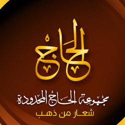Haaj Website Banners