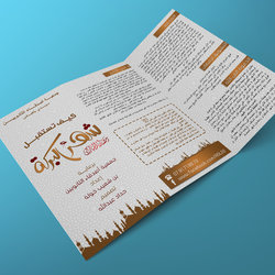 تصميم مطوية لجمعية أصدقاء الثانويين 