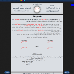 نظام إعداد العقود للمحامين