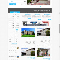 موقع إلكتروني عقاري او غير ذلك