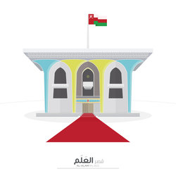 قصر العًلًم | Al Aalam Palace 