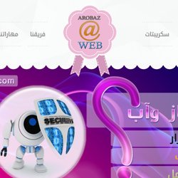 أروباز واب - www.arobaz-web.com
