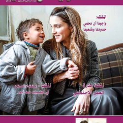 مجلة الراية الهاشمية