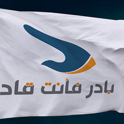 بادر فأنت قادر