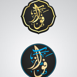 تخطيط كلمة فواز
