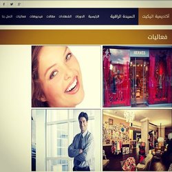 مشروع موقع أكاديمية اتيكيت السيدة الراقية 
