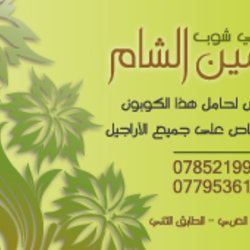 Yasmeen Alsham Cafe Ad Card