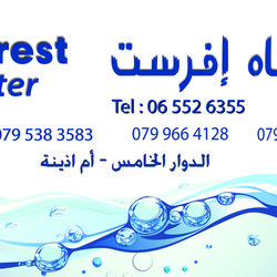 شركة مياه