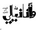 calligraphy
