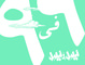 Ayloul Band Concert - Poster 