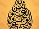 نماذج من عملي في الخط العربي | Arabic Calligraphy Samples