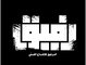 رفيق | Rafeeq