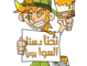 T-shirt Dahanna el Hawa Boya