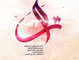 Al-Taa "Arabic Calligraphy Letter"