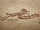 Arabic Calligraphy art