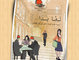 Lamma Bada Concert Artwork